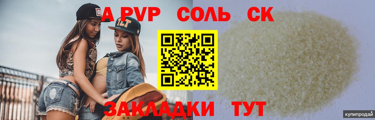 A-PVP кристаллы  Alpha-PVP Crystall  А ПВП  APVP Crystall  Вход с VPN  Новозыбков 
