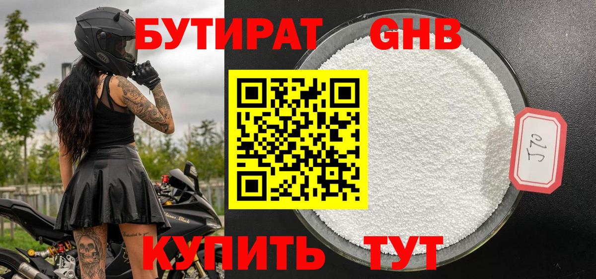 Бутират оксана Новозыбков