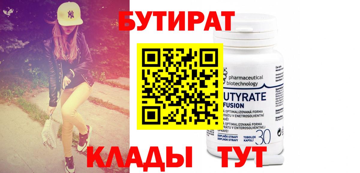 Бутират GHB  Вход с VPN  Новозыбков 