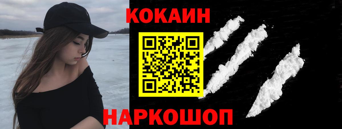 Новозыбков  КОКАИН  Cocaine 97%  Вход с VPN  КОКАИН VHQ 