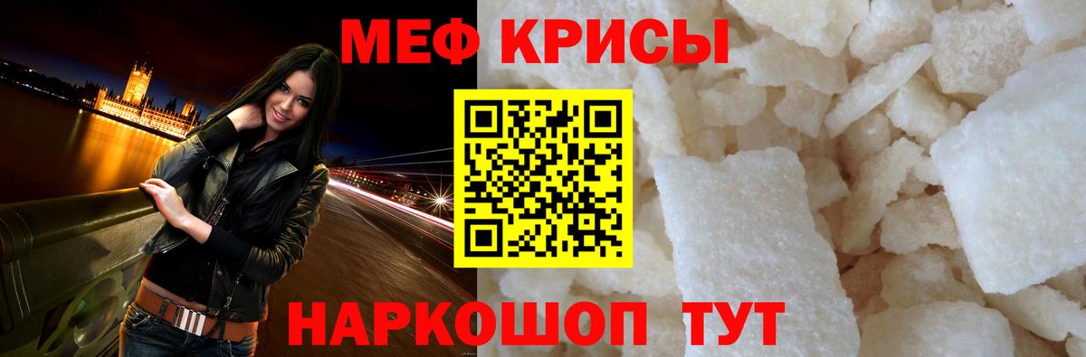 Меф мяу мяу кристаллы Новозыбков