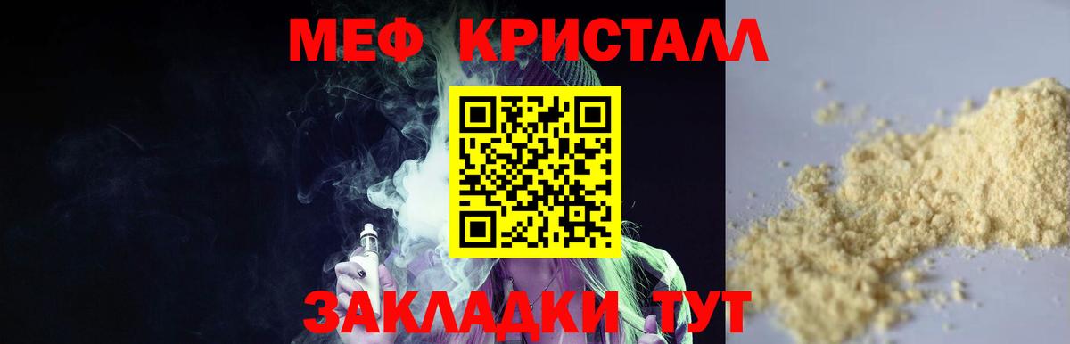 МЯУ-МЯУ VHQ  Мефедрон кристаллы  МЯУ-МЯУ  МЕФ  Новозыбков  Вход с VPN 