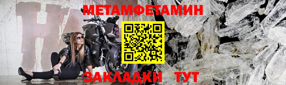 Первитин Methamphetamine  Вход с VPN  Новозыбков 